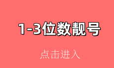 频道号单