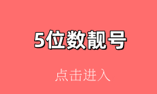 频道号单