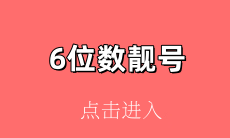 频道号单